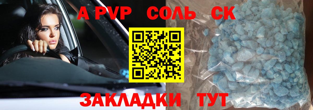 А ПВП мука  Альфа ПВП  сколько стоит  Вход с VPN  A-PVP кристаллы  Новоуральск 