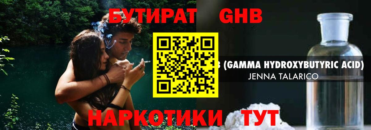 Бутират жидкий экстази  БУТИРАТ  Новоуральск  Вход с VPN 