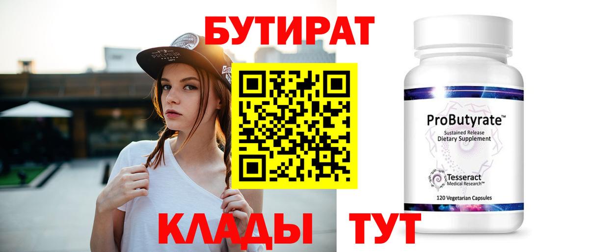 Бутират 1.4BDO Новоуральск