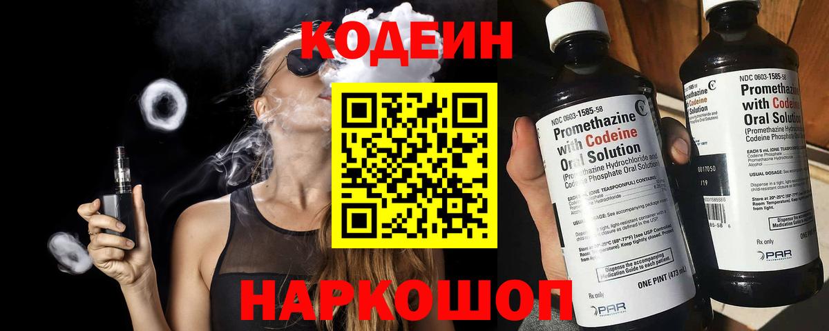 Новоуральск  Кодеиновый сироп Lean напиток Lean (лин)  Вход с VPN  Codein напиток Lean (лин) 