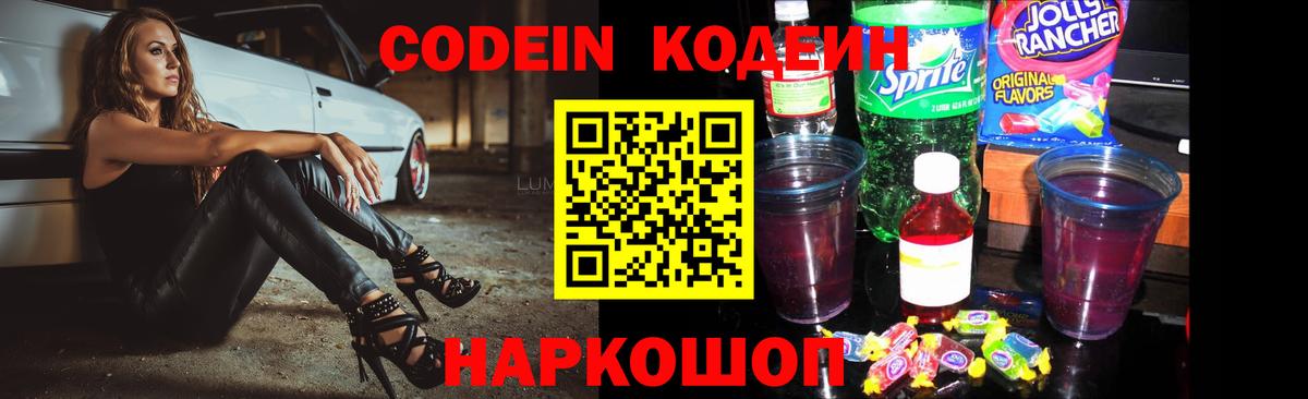 Кодеиновый сироп Lean Purple Drank Новоуральск