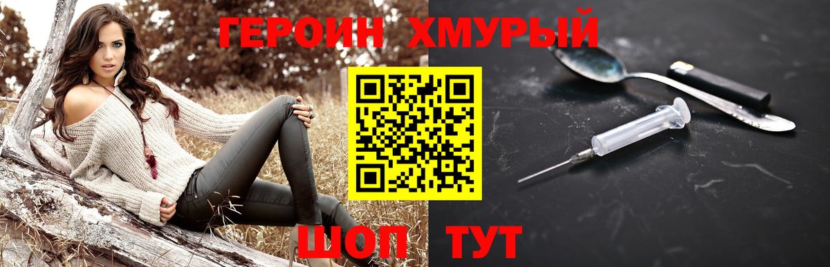 ГЕРОИН  Героин VHQ  Вход с VPN  Новоуральск 