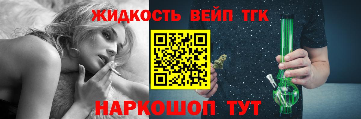 Дистиллят ТГК вейп с тгк Новоуральск